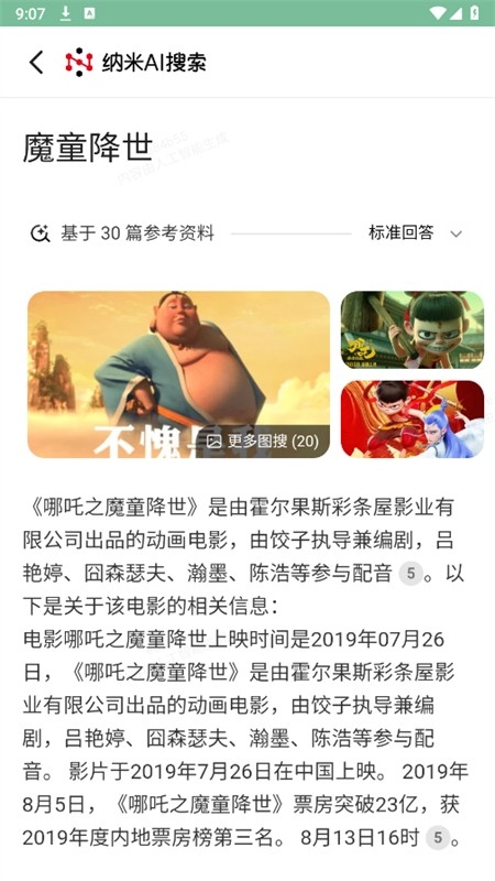 极刻AI搜工具2025最新版