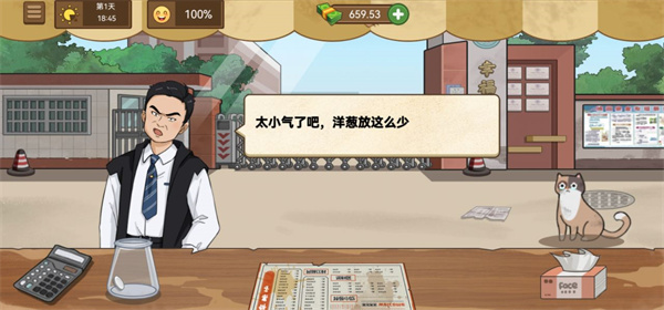 我的煎饼摊无广告版