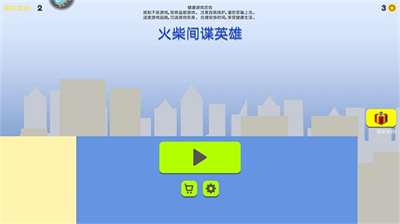 火柴间谍英雄无限钻石版