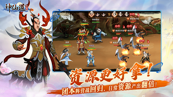 神仙道怀旧版