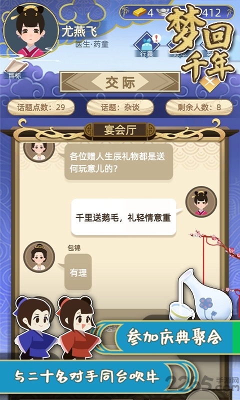 梦回千年橙光游戏破解