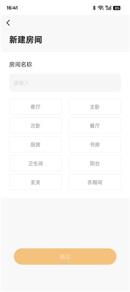 怎么进行房间监控管理配图4
