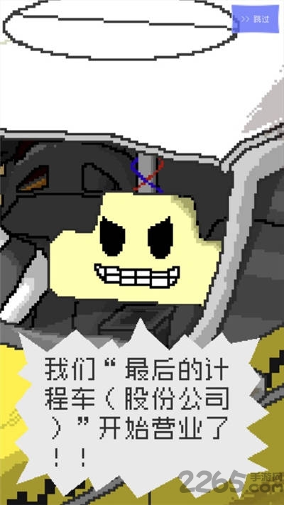 最后的出租车无限金币