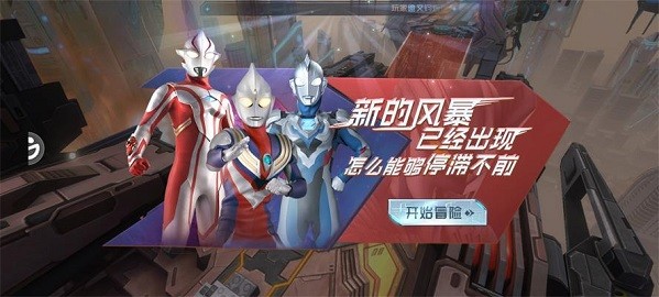 奥特曼：超级银河传说最新版免费
