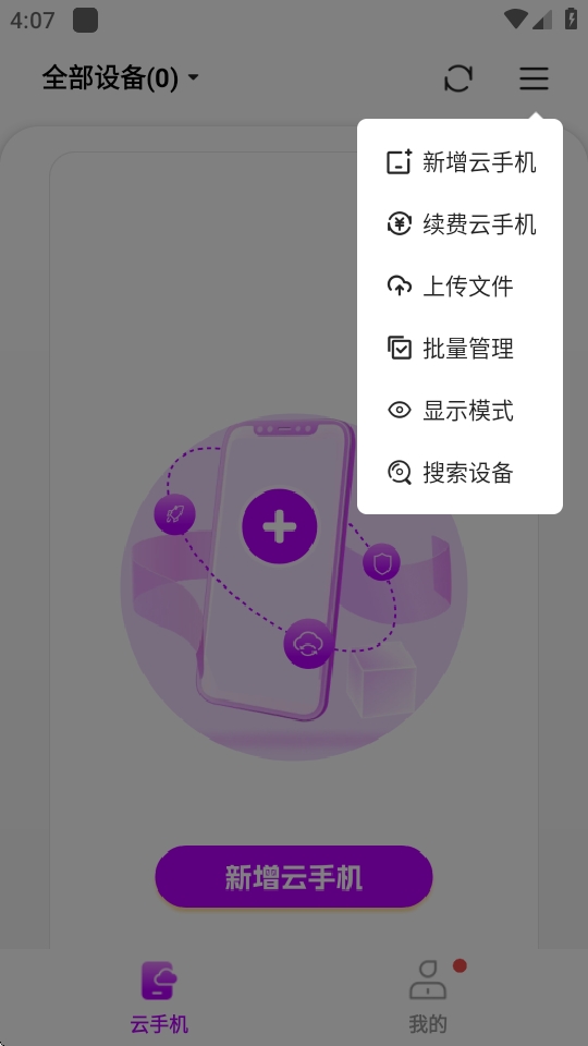 zhio云手机APP2025最新官方正版