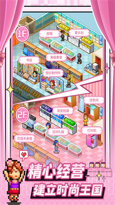 时尚洋品店物语破解版无限金币版