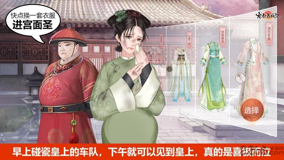 宠妃养成记游戏下载
