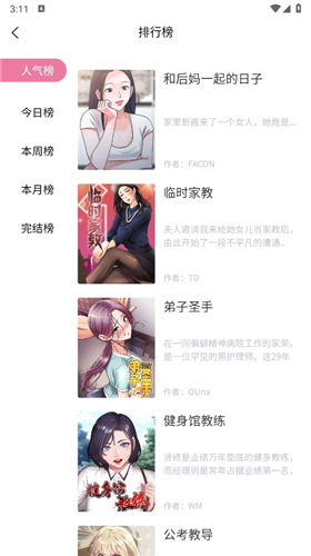 妖精漫画下载官方免费版安装