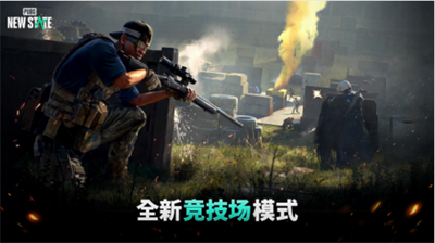 绝地求生2未来之役下载