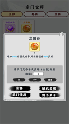 修仙掌门模拟器破解版+内置修改器