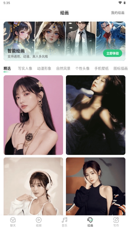 SuperAI安卓手机版