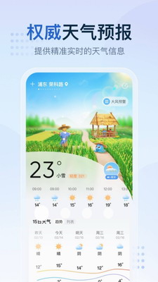 2345天气王2023