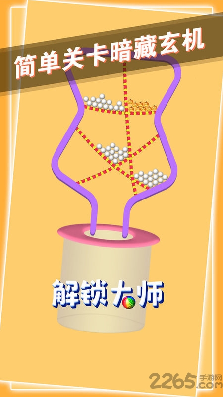 解锁大师游戏