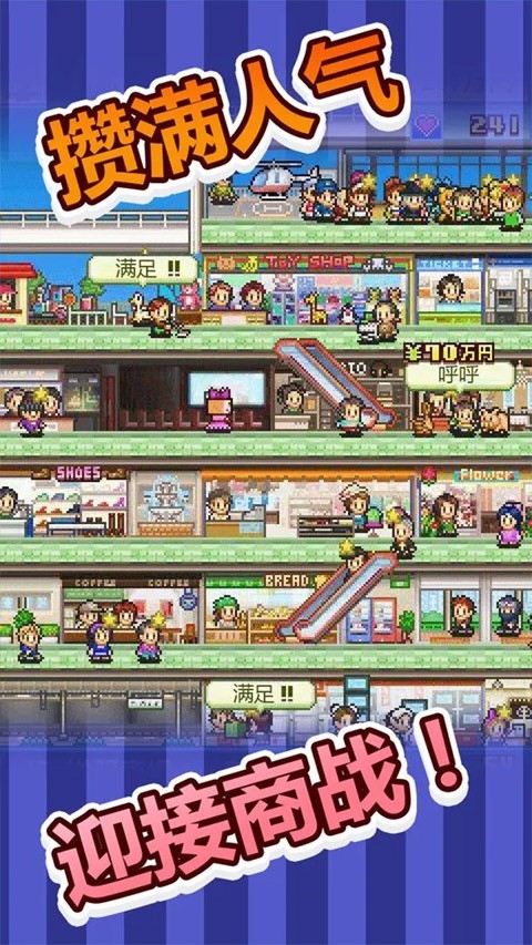 百货商场物语游戏最新版