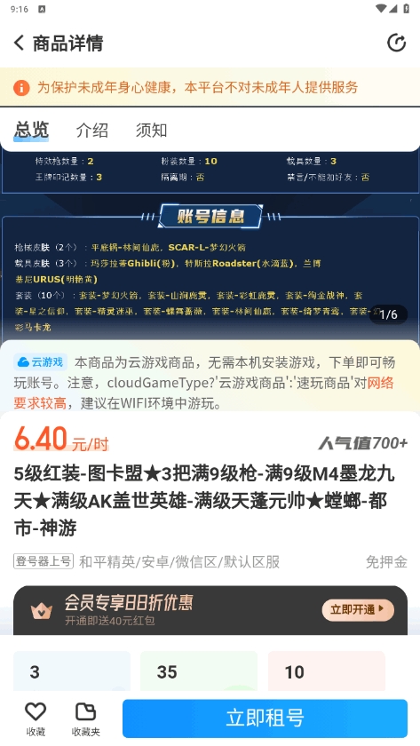 松鼠租号安卓最新版