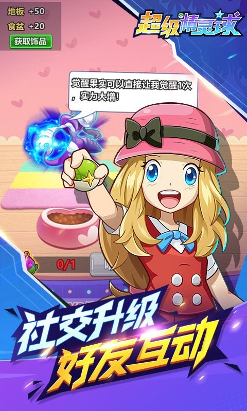 超级精灵球游戏