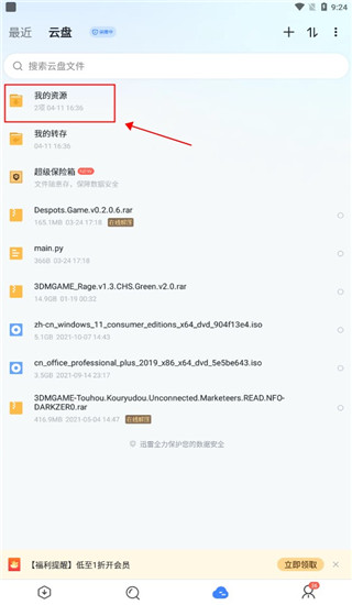 怎么下载文件配图4