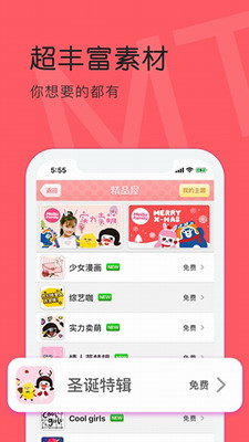 美图app