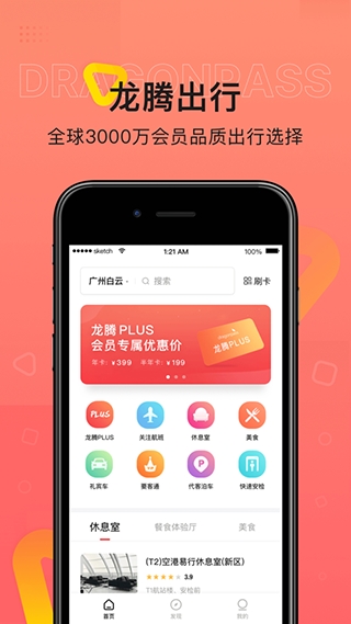 龙腾出行app安卓版