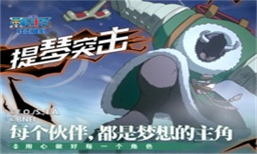 航海王壮志雄心测试服