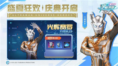 奥特曼宇宙英雄破解版无限钻石