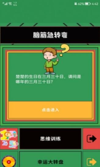 脑洞对决呀
