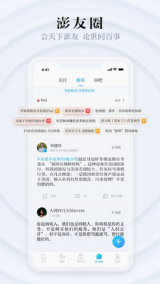 澎湃新闻app