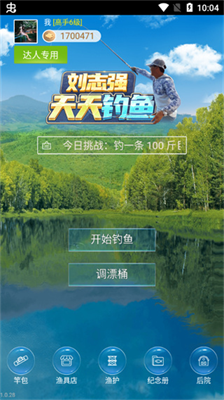 天天钓鱼内置作弊菜单破解版