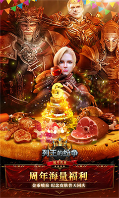列王的纷争安卓版