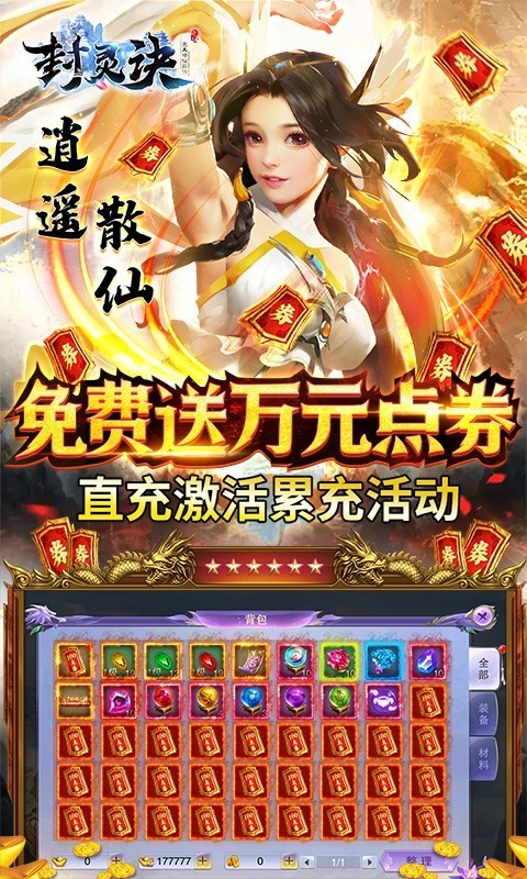 封灵诀手游