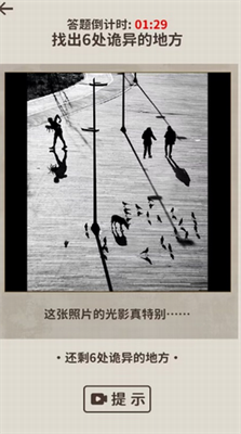 看不见的真相破解版安装
