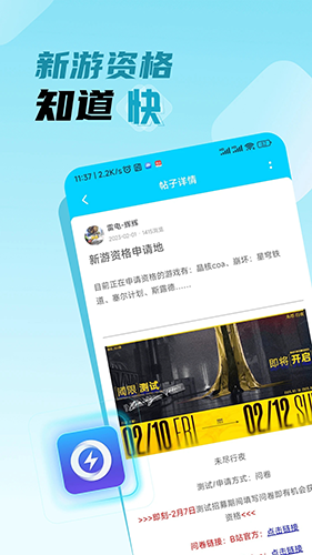 雷电圈app官方版
