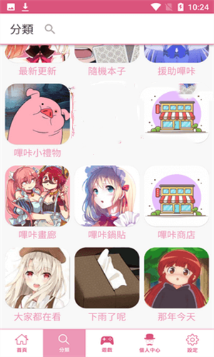 哔咔漫画App免费版