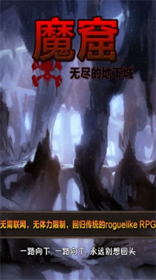 魔窟无尽的地下城破解版无限钻石