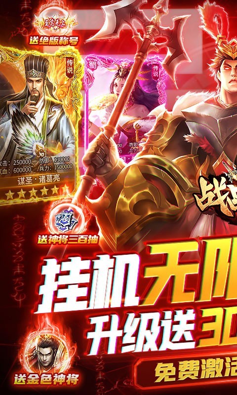 战吕布手游