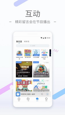 听听fm2023