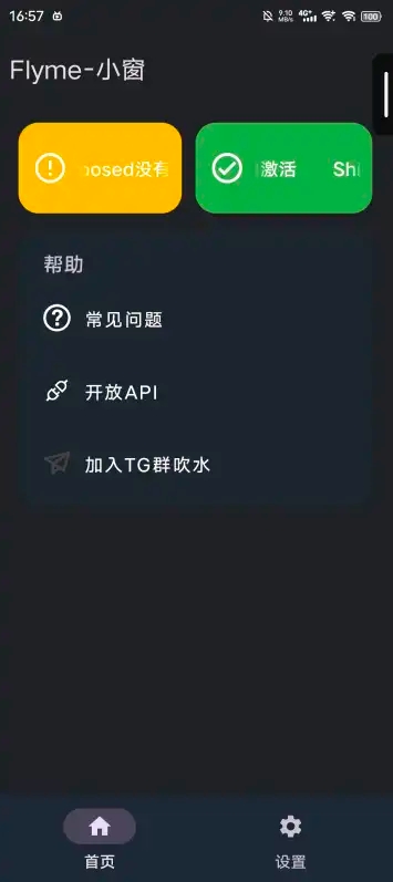 flyme小窗口模式app安卓版