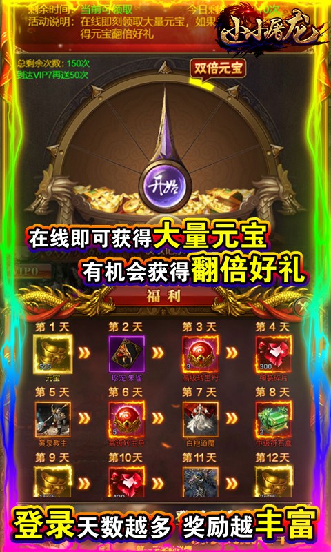 小小屠龙ios版