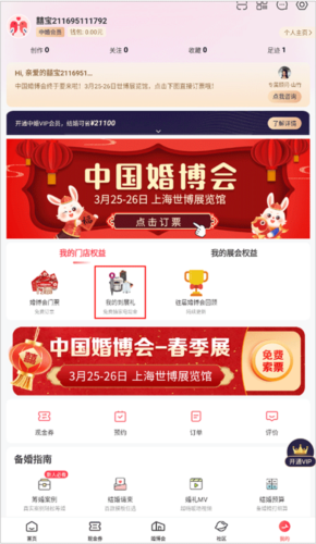 中国婚博会4