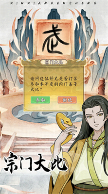 修仙人生模拟器破解版作弊菜单返加