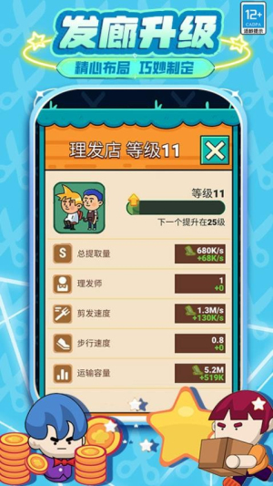 发廊模拟器正式版