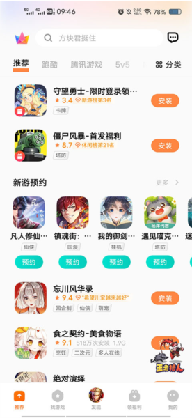 vivo游戏中心2