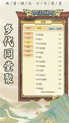 祖宗模拟器游戏破解版折相思