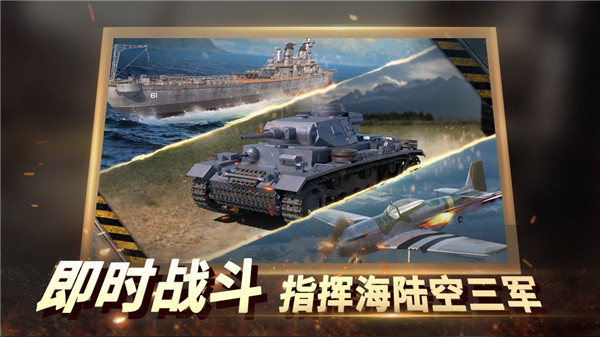 二战风云2单机离线版宣传图