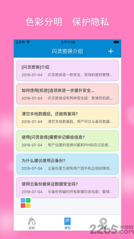 闪灵密保官方版