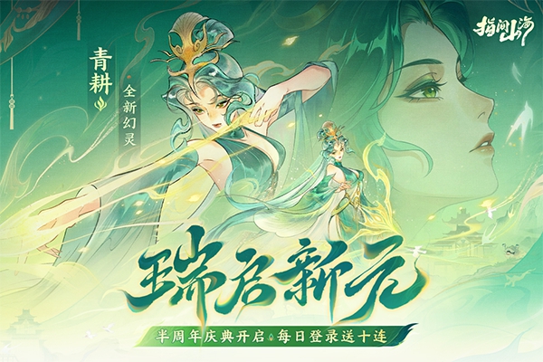 指间山海0.1折版本