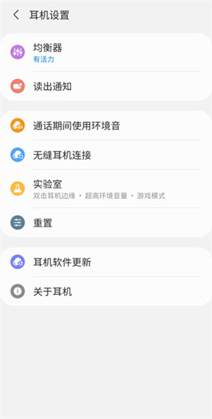 如何调整耳机设置配图3