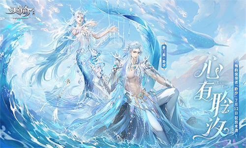 天谕网易官服