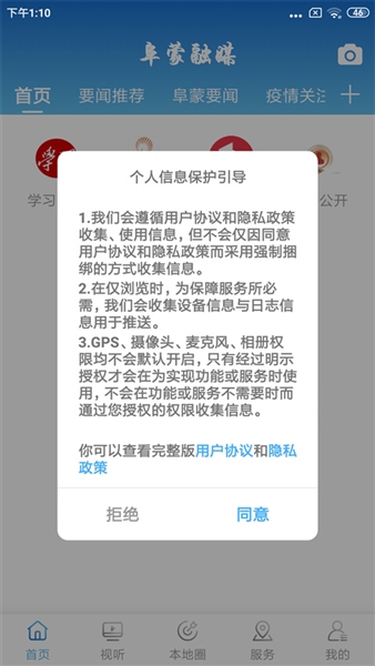 阜蒙融媒宣传图