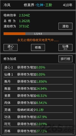 修真无止境破解版